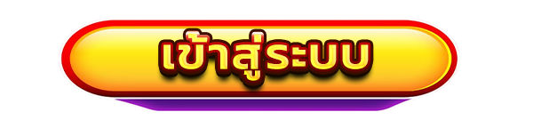 NAZA24 ทางเข้าเล่น ระบบปลอดภัย